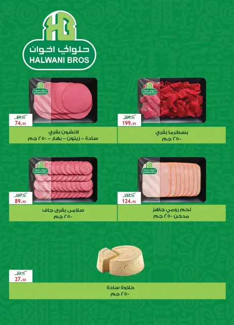 Al Rayah Market Egypt offers from 17 to 30 June 2026 Encourage and save - Page 10