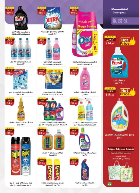 Al Rayah Market Egypt offers from 17 to 30 June 2026 Encourage and save - Page 32