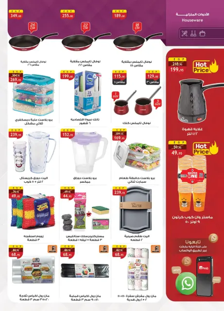 Al Rayah Market Egypt offers from 17 to 30 June 2026 Encourage and save - Page 38