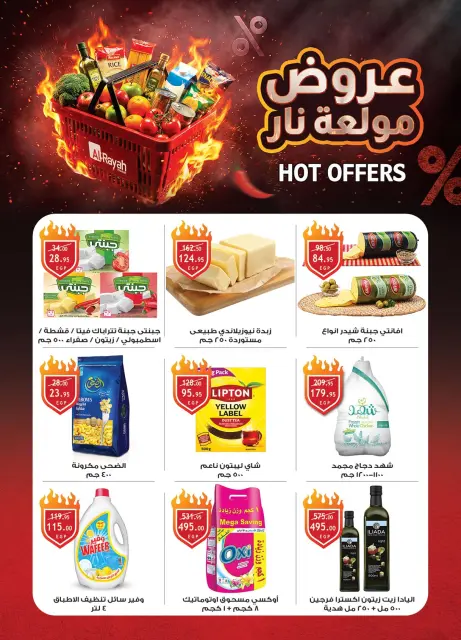 Al Rayah Market Egypt offers from 17 to 30 June 2026 Encourage and save - Page 2
