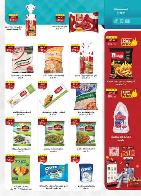 Al Rayah Market Egypt offers from 17 to 30 June 2026 Encourage and save - Page 18