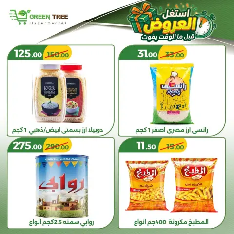 عروض جرين ترى مصر من ١٨ حتى ٢١ يونيو ٢٠٢٦ استغل العروض قبل ما الوقت يفوت - صفحة 10