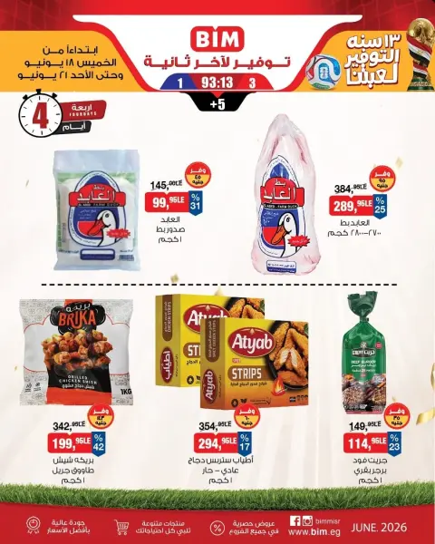 BIM Market Egypt offers from 18 to 21 June 2026 Frozen food offers - Page 1