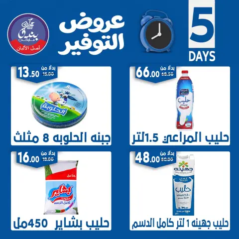 Bondok Market offers from 18 to 22 June 2026 Saving Deals - Page 3