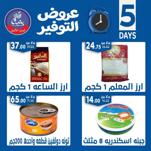 Bondok Market offers from 18 to 22 June 2026 Saving Deals - Page 4