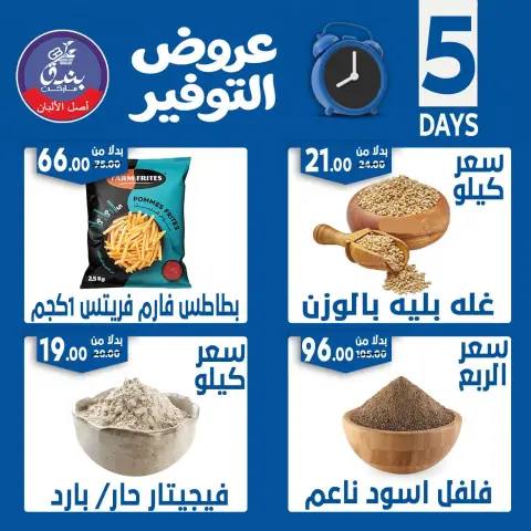 Bondok Market offers from 18 to 22 June 2026 Saving Deals - Page 7