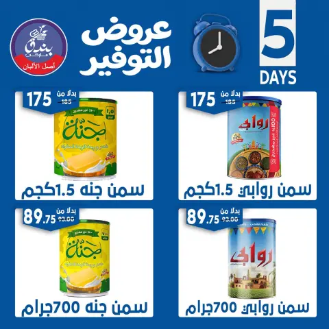 Bondok Market offers from 18 to 22 June 2026 Saving Deals - Page 5