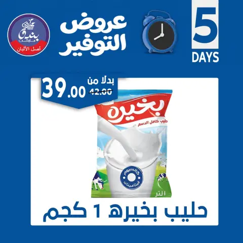 Bondok Market offers from 18 to 22 June 2026 Saving Deals - Page 14