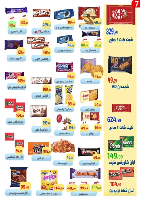 Ehab Elprince offers from 18 to 24 June 2026 Special Offer - Page 8
