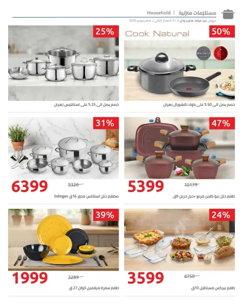 Hyperone offers from 18 to 25 June 2026 Anniversary Offers - Page 54