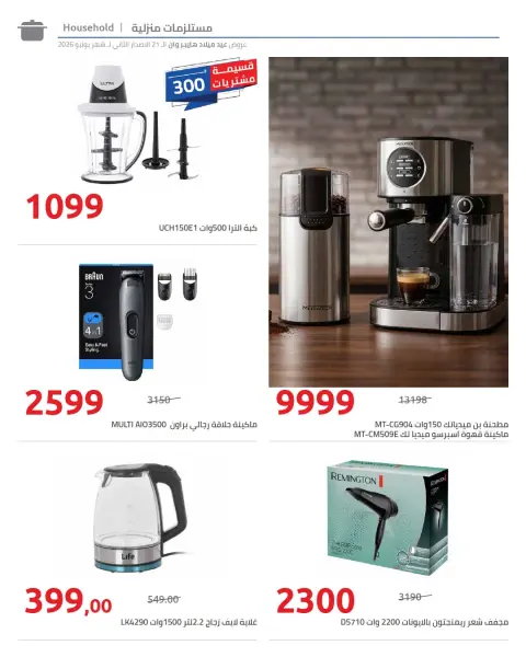 Hyperone offers from 18 to 25 June 2026 Anniversary Offers - Page 62