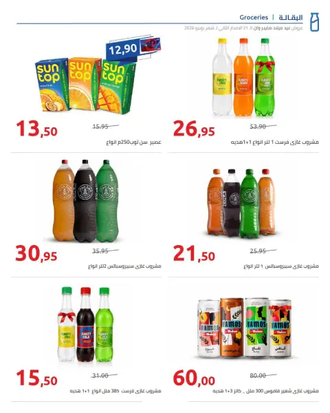 Hyperone offers from 18 to 25 June 2026 Anniversary Offers - Page 36