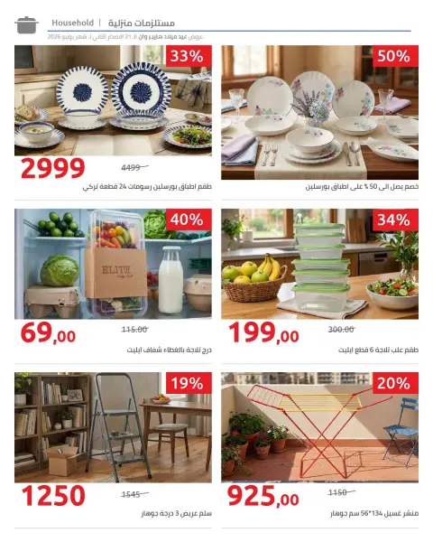 Hyperone offers from 18 to 25 June 2026 Anniversary Offers - Page 53