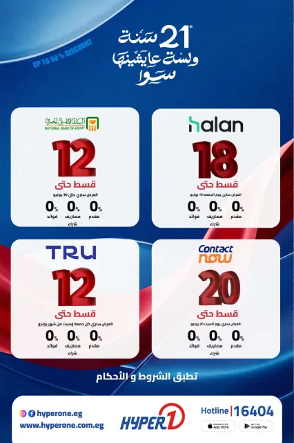 Hyperone offers from 18 to 25 June 2026 Anniversary Offers - Page 67