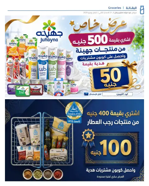 Hyperone offers from 18 to 25 June 2026 Anniversary Offers - Page 42
