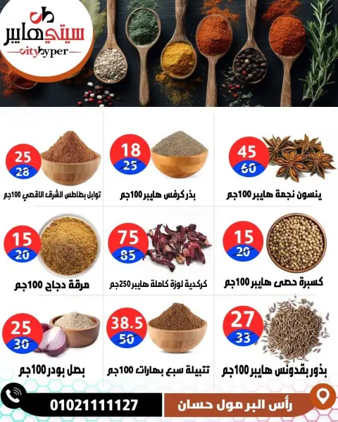City Hyper Egypt offers from 18 to 20 June 2026 Summer Sale - Page 27