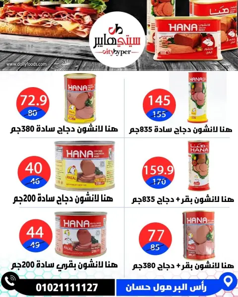 City Hyper Egypt offers from 18 to 20 June 2026 Summer Sale - Page 36