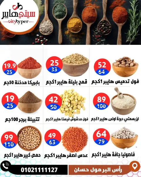 City Hyper Egypt offers from 18 to 20 June 2026 Summer Sale - Page 41