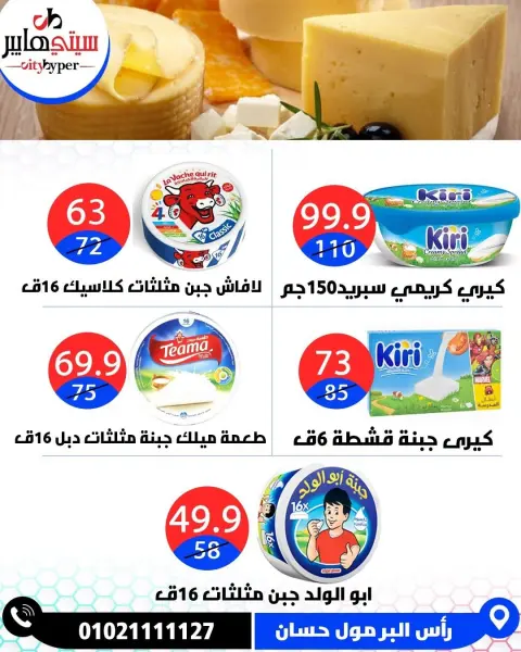 City Hyper Egypt offers from 18 to 20 June 2026 Summer Sale - Page 19