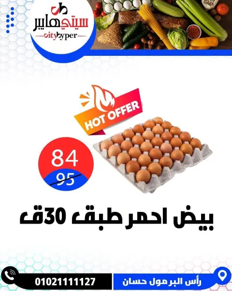 City Hyper Egypt offers from 18 to 20 June 2026 Summer Sale - Page 3