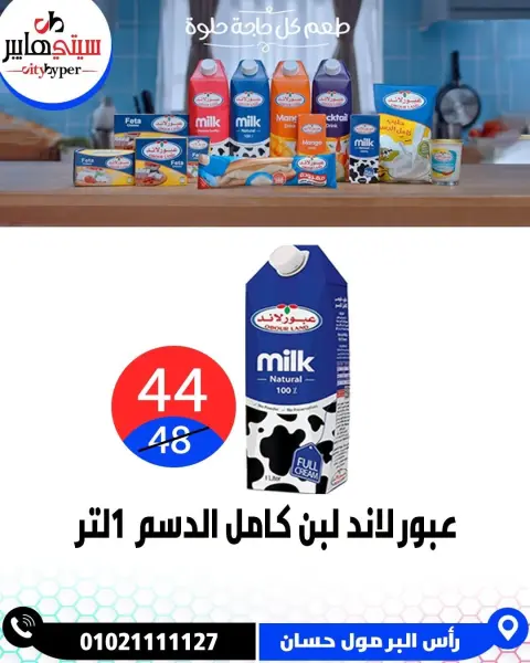 City Hyper Egypt offers from 18 to 20 June 2026 Summer Sale - Page 12