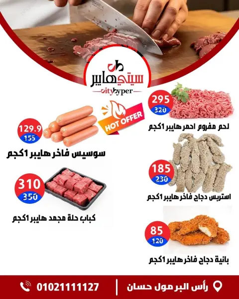 City Hyper Egypt offers from 18 to 20 June 2026 Summer Sale - Page 2
