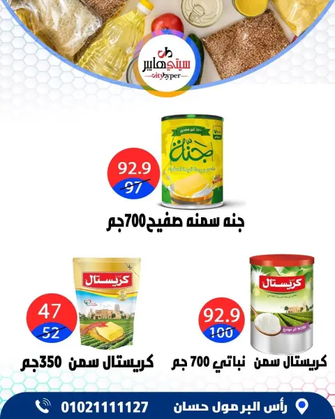 City Hyper Egypt offers from 18 to 20 June 2026 Summer Sale - Page 16