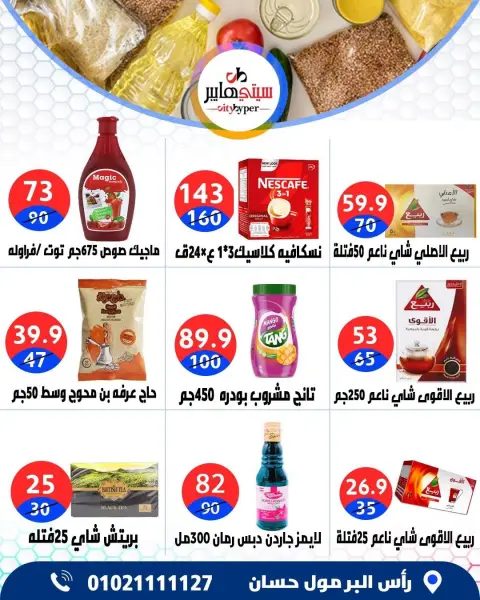 City Hyper Egypt offers from 18 to 20 June 2026 Summer Sale - Page 39