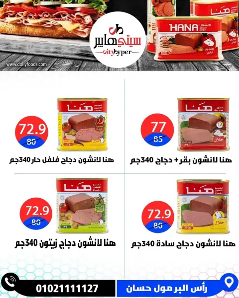 City Hyper Egypt offers from 18 to 20 June 2026 Summer Sale - Page 45