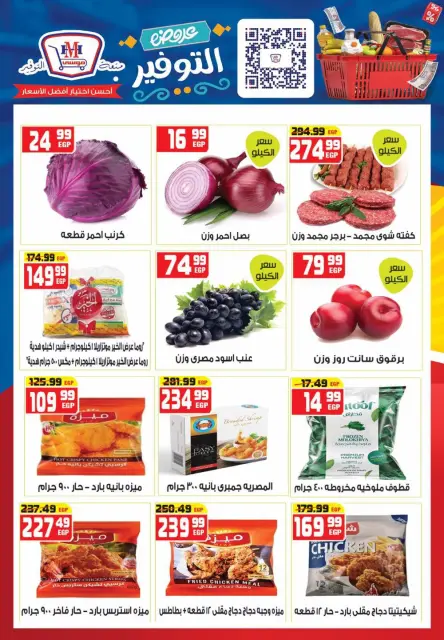Hyper Mousa Egypt offers from 17 to 23 June 2026 Saving Deals - Page 6