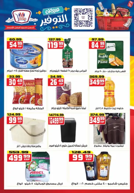 Hyper Mousa Egypt offers from 17 to 23 June 2026 Saving Deals - Page 3