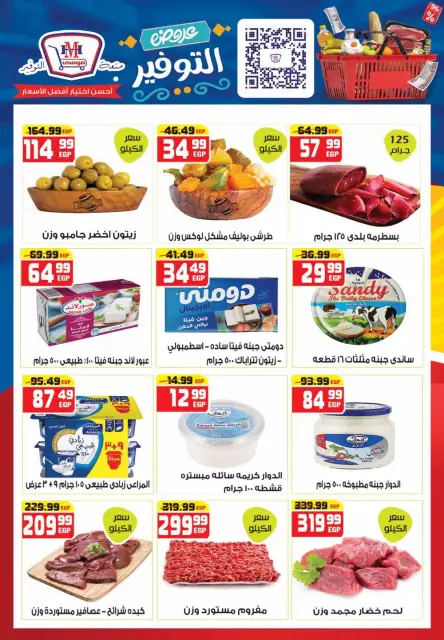 Hyper Mousa Egypt offers from 17 to 23 June 2026 Saving Deals - Page 5