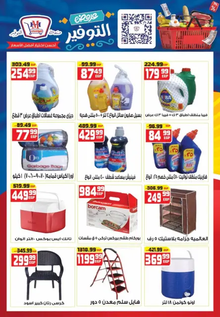 Hyper Mousa Egypt offers from 17 to 23 June 2026 Saving Deals - Page 14