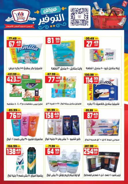 Hyper Mousa Egypt offers from 17 to 23 June 2026 Saving Deals - Page 12