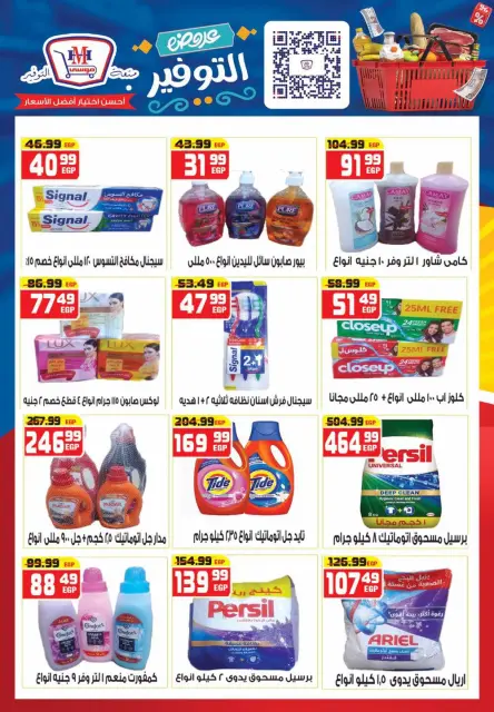 Hyper Mousa Egypt offers from 17 to 23 June 2026 Saving Deals - Page 13