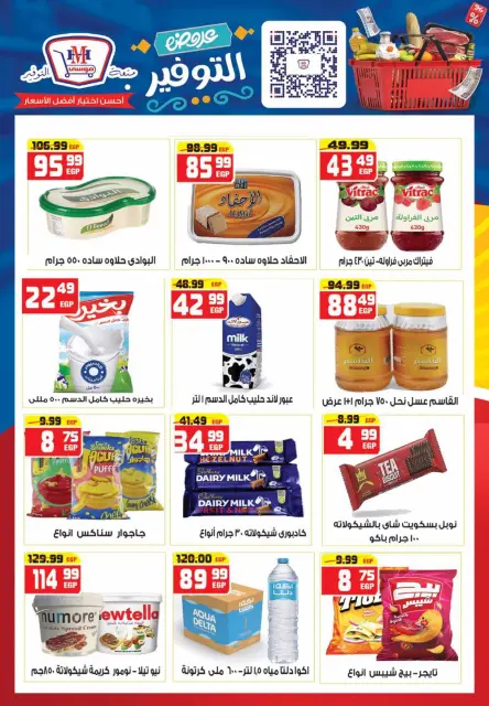 Hyper Mousa Egypt offers from 17 to 23 June 2026 Saving Deals - Page 11
