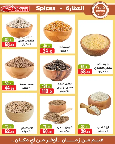 عروض غنيم ماركت من ١٧ يونيو حتى ٢ يوليو ٢٠٢٦ عروض كأس العالم - صفحة 19