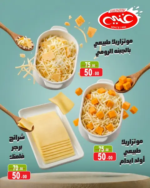 عروض غنيم ماركت من ١٧ يونيو حتى ٢ يوليو ٢٠٢٦ عروض كأس العالم - صفحة 4