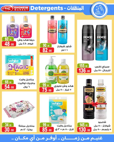 عروض غنيم ماركت من ١٧ يونيو حتى ٢ يوليو ٢٠٢٦ عروض كأس العالم - صفحة 22