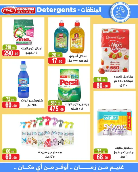 عروض غنيم ماركت من ١٧ يونيو حتى ٢ يوليو ٢٠٢٦ عروض كأس العالم - صفحة 23