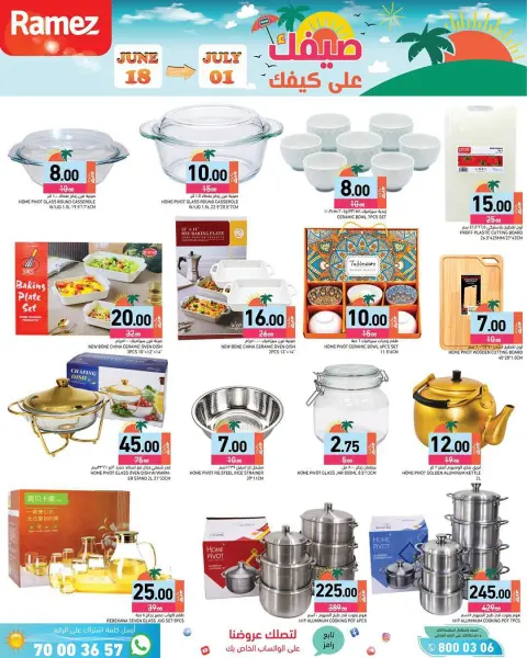 عروض أسواق رامز قطر من ١٨ يونيو حتى ١ يوليو ٢٠٢٦ عروض صيفك على كيفك - صفحة 7