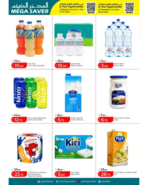 Ofertas de Hipermercado Gmax Katar de 18 a 24 junio 2026 Ofertas del grandes ahorros - Página 2