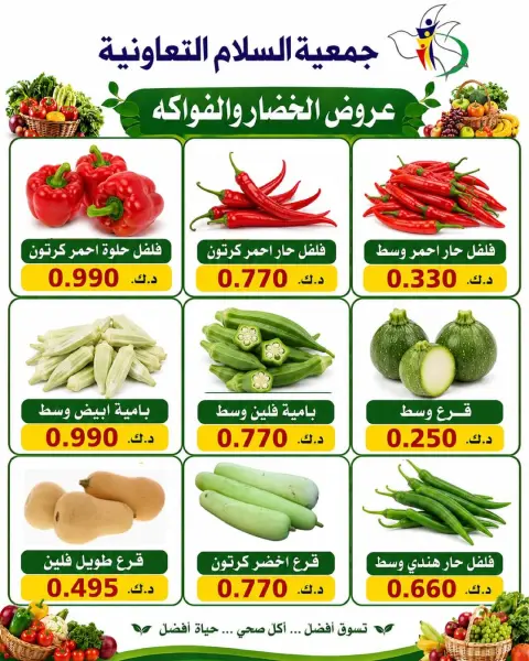Al Salam co-op offers Thursday 18 June 2026 Vegetable and fruit offers - Page 6