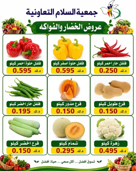 Al Salam co-op offers Thursday 18 June 2026 Vegetable and fruit offers - Page 3