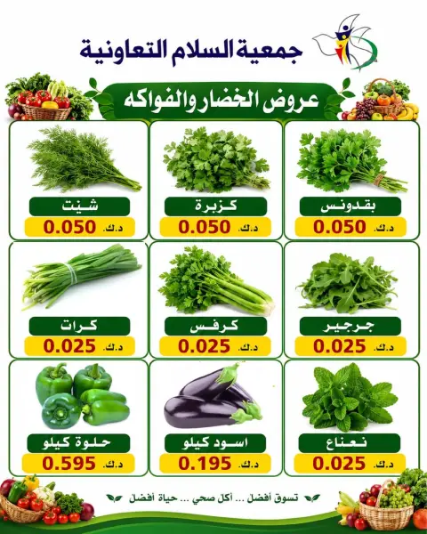 Al Salam co-op offers Thursday 18 June 2026 Vegetable and fruit offers - Page 2