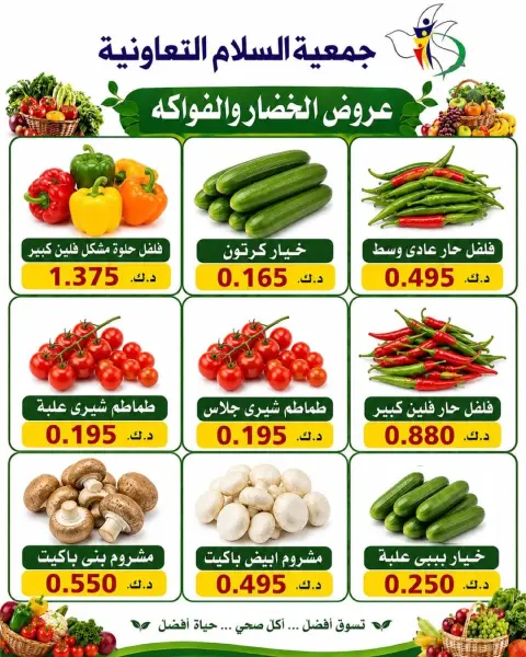 Al Salam co-op offers Thursday 18 June 2026 Vegetable and fruit offers - Page 4