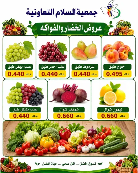 Al Salam co-op offers Thursday 18 June 2026 Vegetable and fruit offers - Page 10