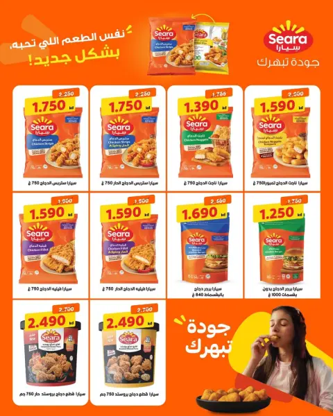 عروض جمعية السلام التعاونية من ١٨ حتى ١٩ يونيو ٢٠٢٦ عرض السوق المركزى - صفحة 29