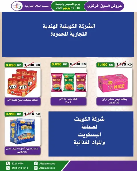 عروض جمعية السلام التعاونية من ١٨ حتى ١٩ يونيو ٢٠٢٦ عرض السوق المركزى - صفحة 43