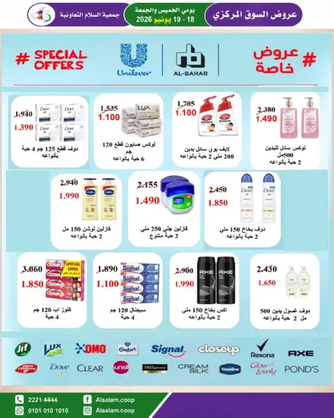 عروض جمعية السلام التعاونية من ١٨ حتى ١٩ يونيو ٢٠٢٦ عرض السوق المركزى - صفحة 35